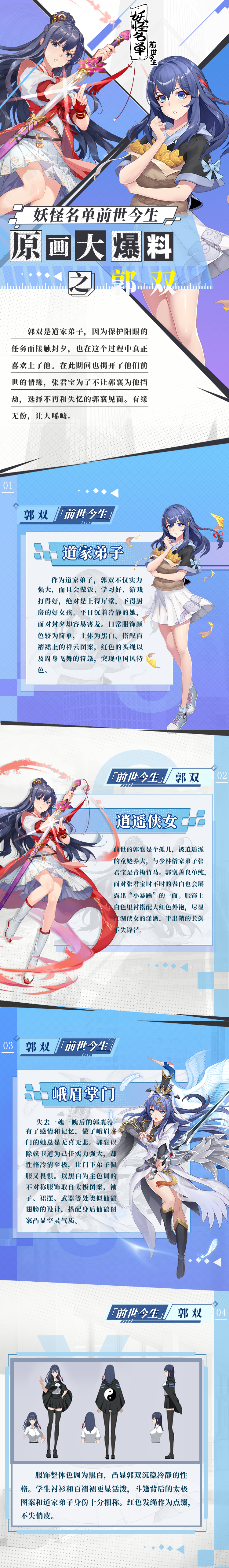妖怪名单之前世今生原画大爆料之郭双