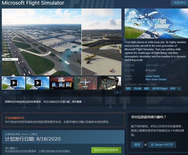 微软飞行模拟上架steam 锁国区无中文