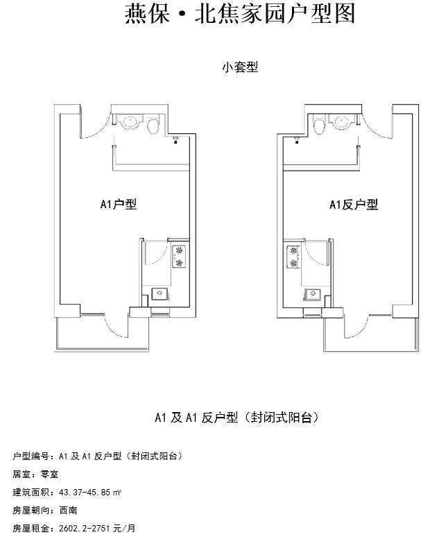 燕保·北焦家园 位置:位于朝阳区化工路 房源:可配租房源共计 430套