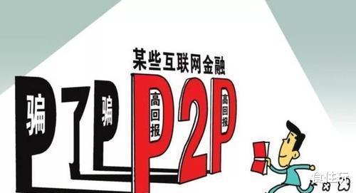 p2p理财要出借人银行流水 腾讯网