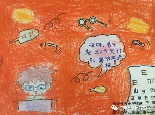 每天学一幅简笔画-预防近视的儿童画