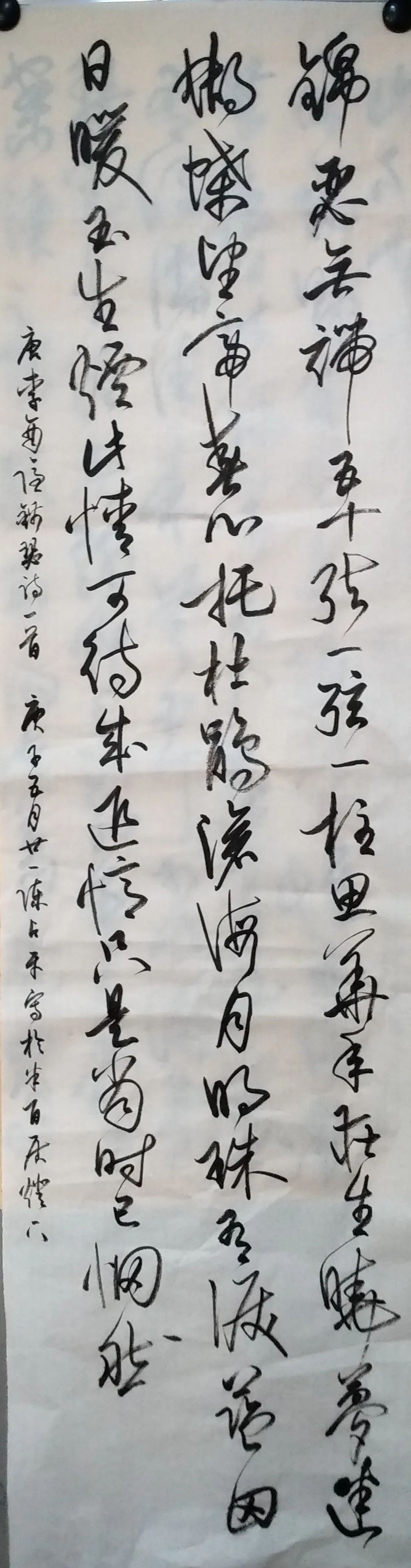 行草书《锦瑟》