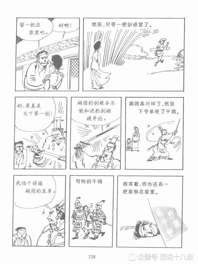 看图说历史-漫画中的中国历史:春秋时期-干将莫邪 17