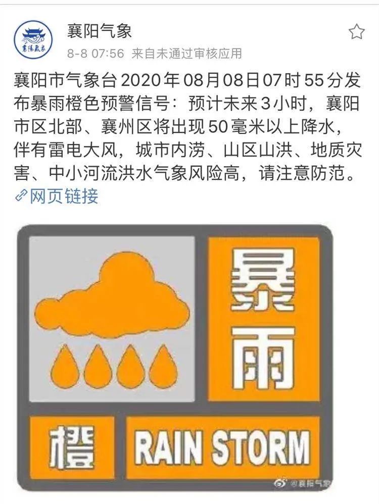 强对流天气,襄阳,暴雨,橙色预警信号