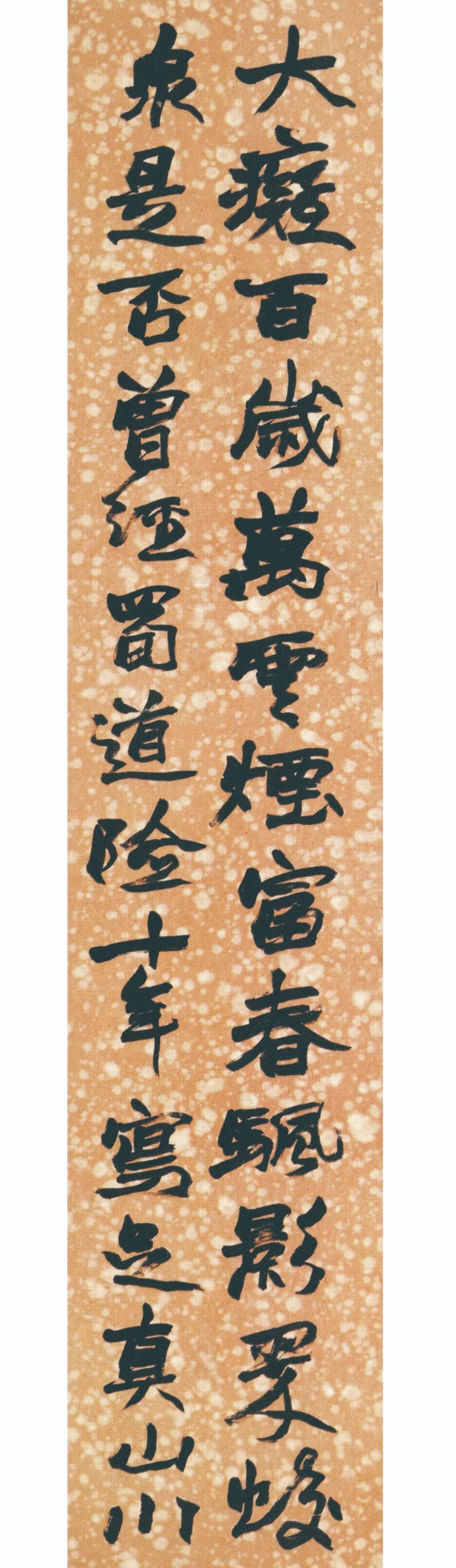 清代在中国书法史上是具有重大意义的转折点,"碑派"书法风尚是如何