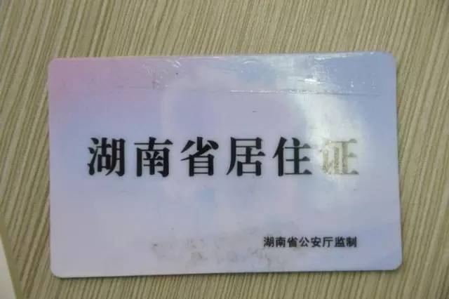 湘潭两驾校教练因买卖假居住证被行政拘留