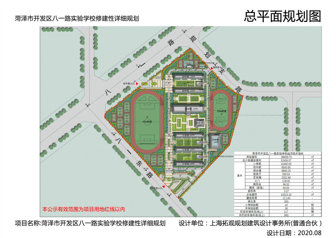 规划方案显示,该学校位于八一路