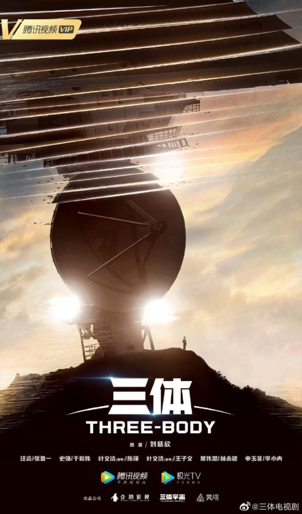 电视剧《三体》官宣主演阵容,品牌代言人王子文,即将以三体运动发起人