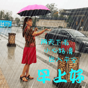 微信夏天早安问候语配图片最新版下雨天早上好问候祝福语动态图片大全