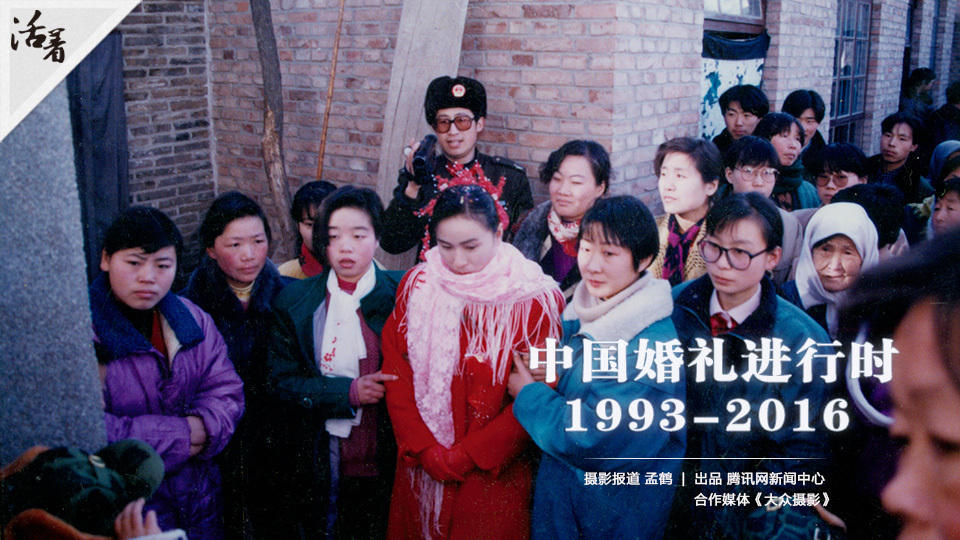 活着：中国婚礼二十年 从自行车到超跑