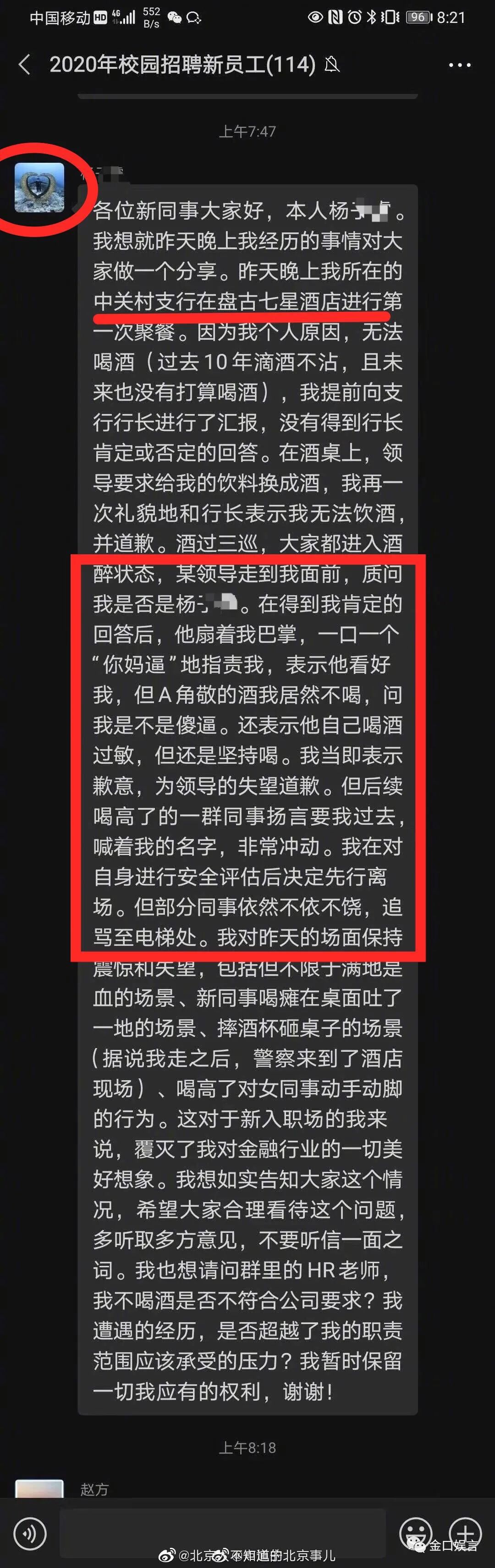 事发某银行 新员工不喝领导敬酒被打耳光？