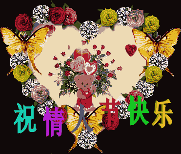 8月14日七夕情人节快乐祝福语情话大全简短七夕情人节祝福图片带字带