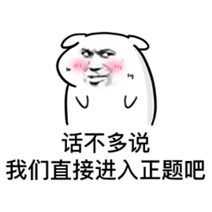 表情包谁还不是个小宝贝呢