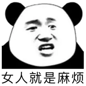 熊猫头表情包社会很单纯复杂的是人