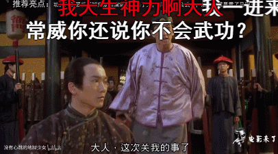 网站的评论和弹幕区 梗的由来 片中的常威明明用武功杀死了戚家29口人