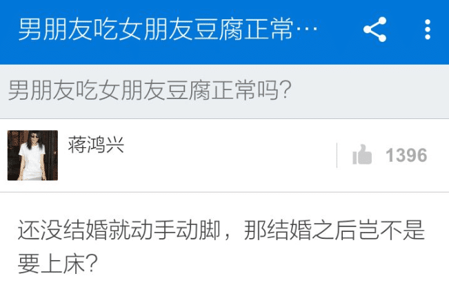 "男朋友吃女朋友豆腐正常吗?"哈哈哈哈,这回复太绝了