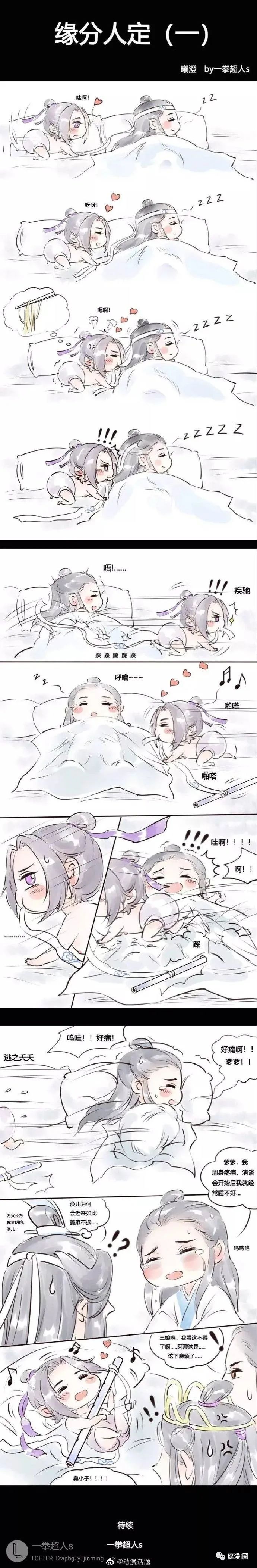 魔道祖师番外#漫画#澄还小大家原谅原谅他吧【偷笑】因为等长大了谁都