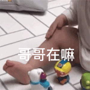 表情包|我赖上你了_腾讯新闻