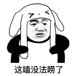 热门表情包大合集丨来吧禽兽