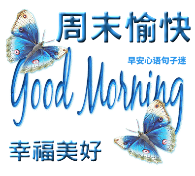 周末愉快祝福语 祝福周末愉快的句子