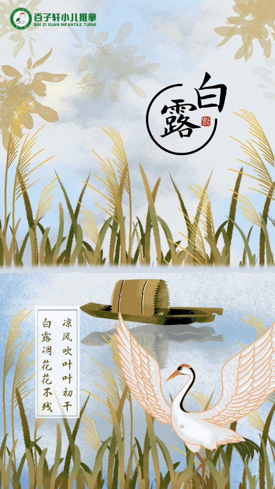一份白露养生指南,请注意查收!