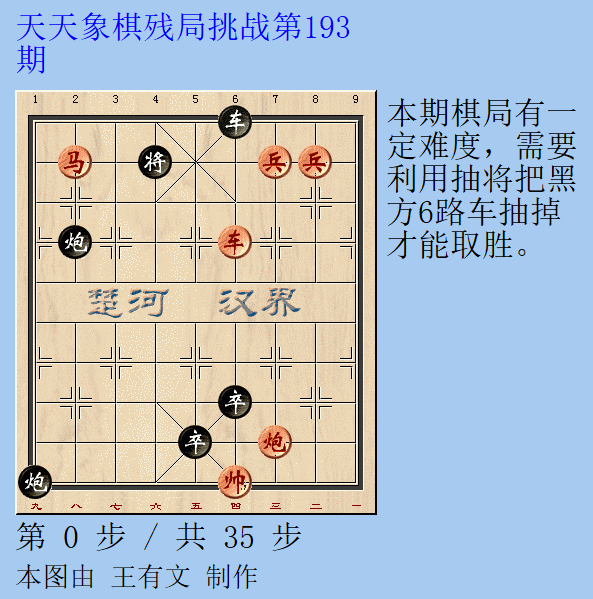 天天象棋残局挑战第193期