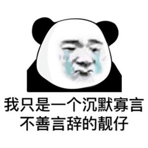 表情包少儿不宜不看不看