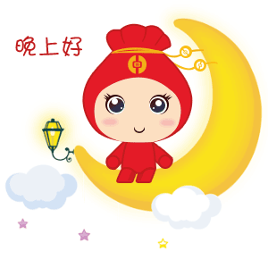 9张最新最全晚上好问候表情图片动图经典晚安睡觉的短句子问候语录正