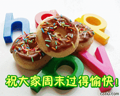 周末愉快祝福语大全周末早上好问候图片