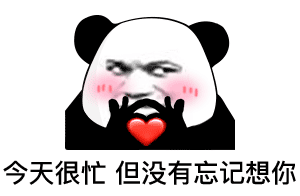 画风清奇的熊猫头表情包我保证不看