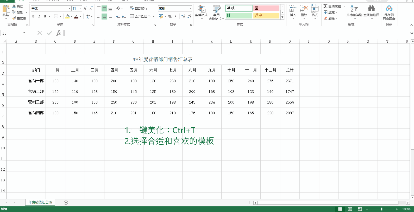 快速一键美化各类表格excel小技巧
