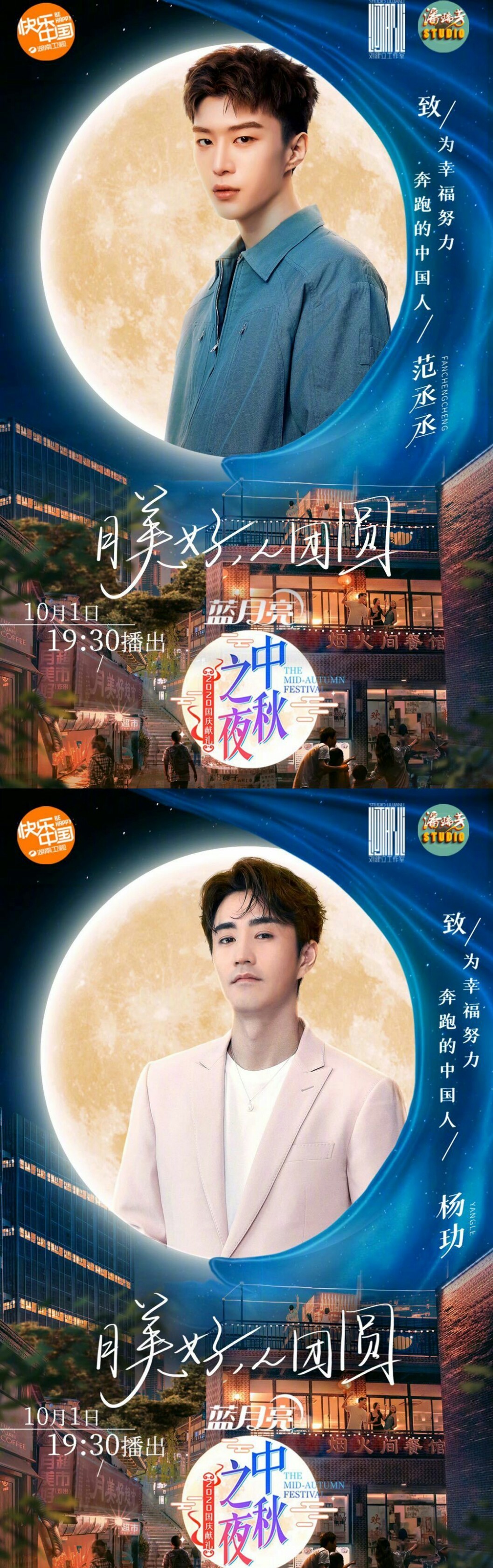 湖南卫视中秋节晚会嘉宾确定,范丞丞,任豪加盟,你们期待谁?