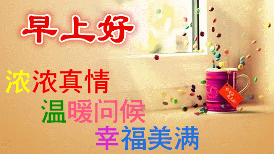 8张立冬最美早上好动态祝福图片表情带字和鲜花,创意.