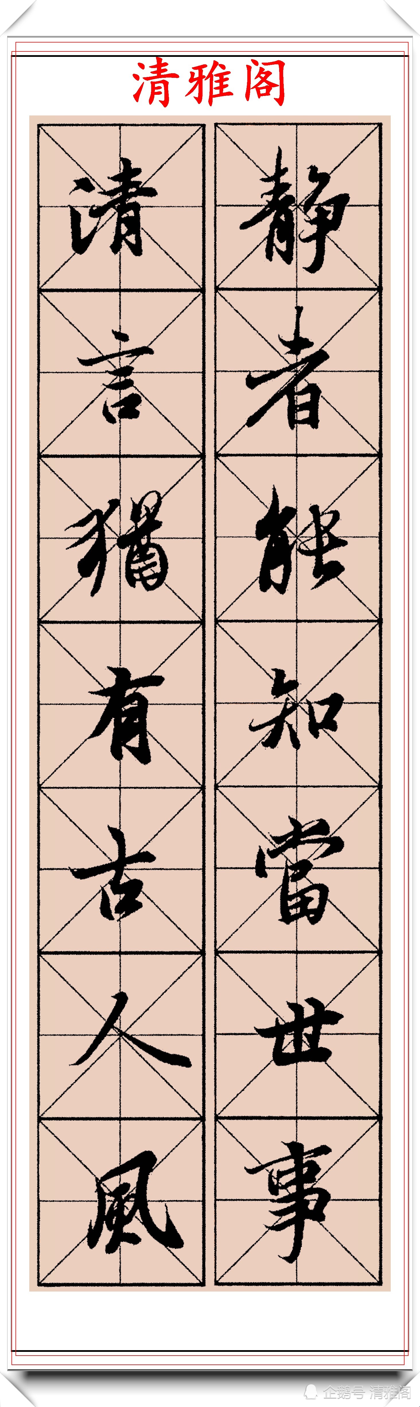 兰亭序集字33幅中华好对联欣赏取右军精华书写大美对联