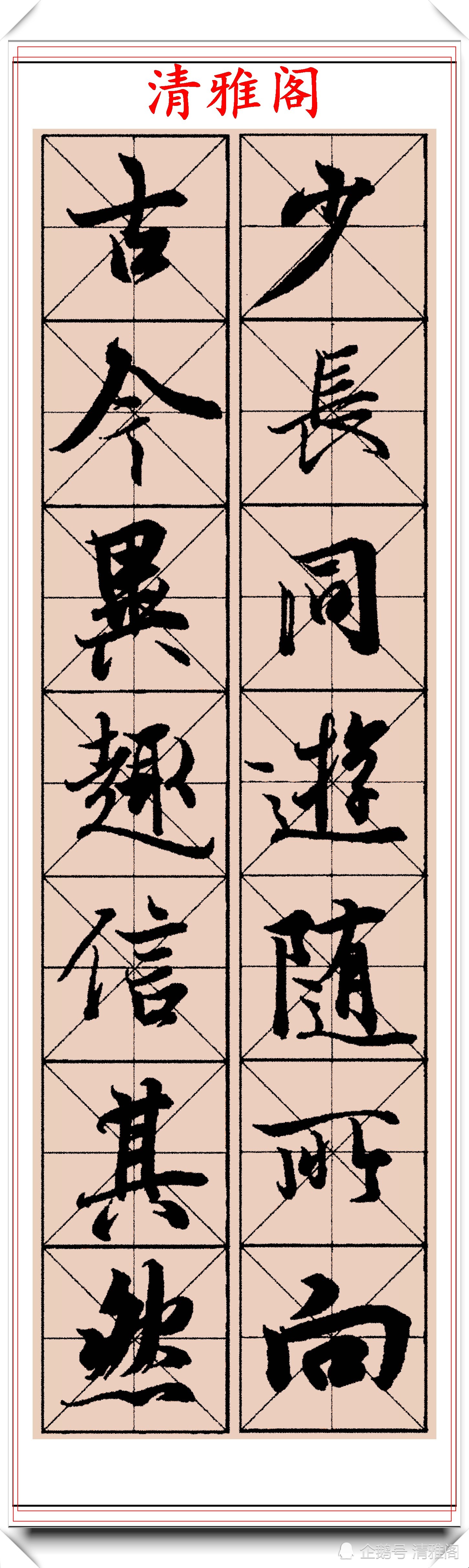 兰亭序集字33幅中华好对联欣赏取右军精华书写大美对联