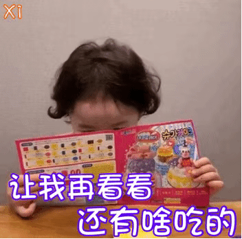 黄夏温gif表情包合集 老公,我们吃点啥呢