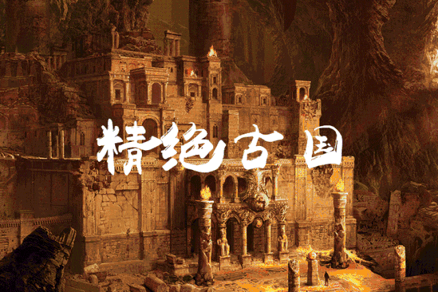 从《鬼吹灯之精绝古城》里探索西域36国之——精绝国
