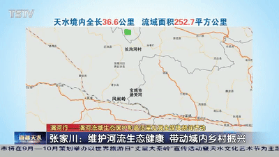 张家川美丽河湖为乡村振兴增添生态底色