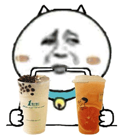 表情包你们喝奶茶的声音可以小一点吗