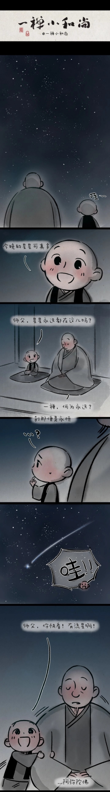 超暖心漫画《流星雨》,愿有星星守护你!