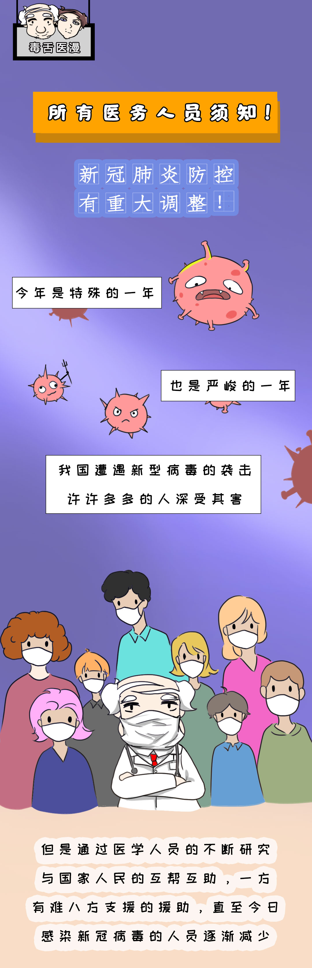 【漫画】所有医务人员须知!新冠肺炎防控有重大调整!