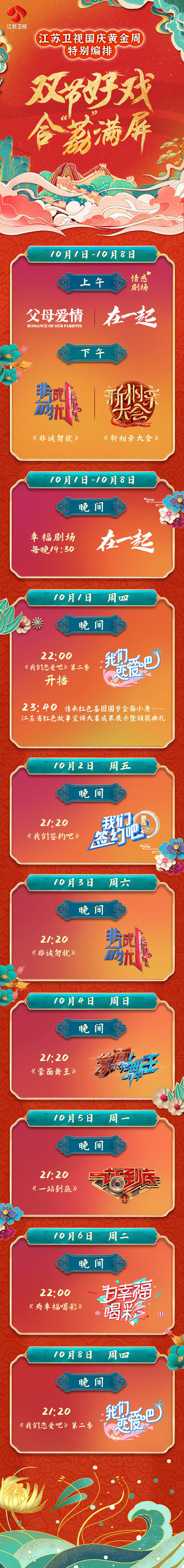 更不能错过江苏卫视的情感"大礼包:上午的情感剧场将播出《父母爱情