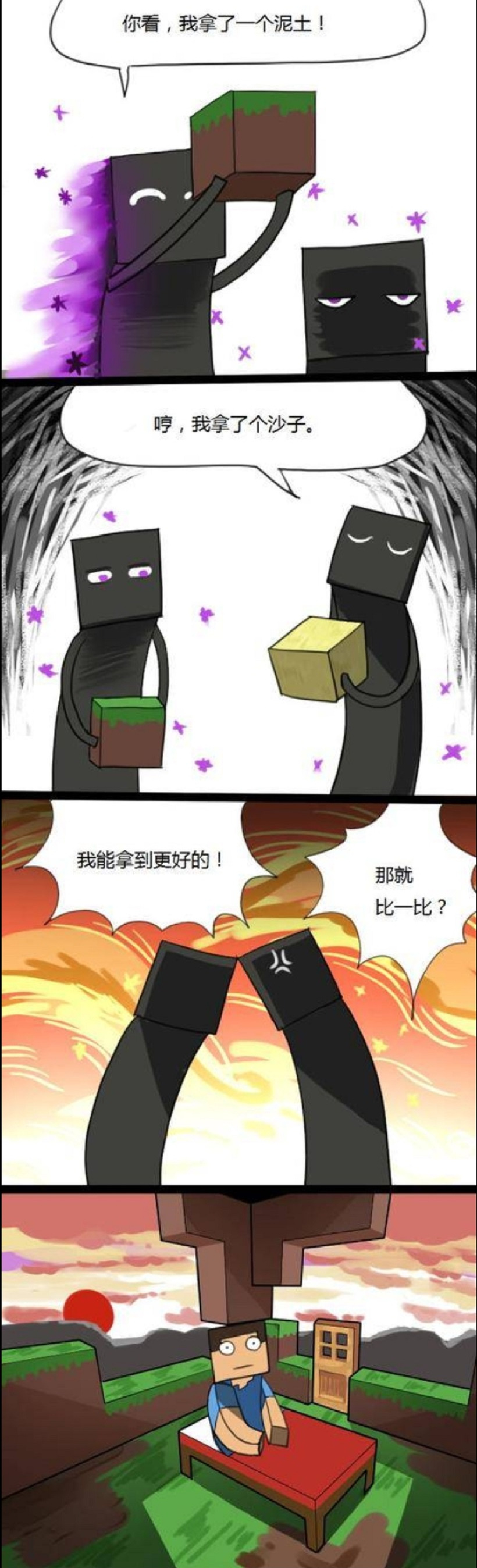 我的世界有趣的mc四格漫画最后一张图萌新懵圈老玩家却秒懂