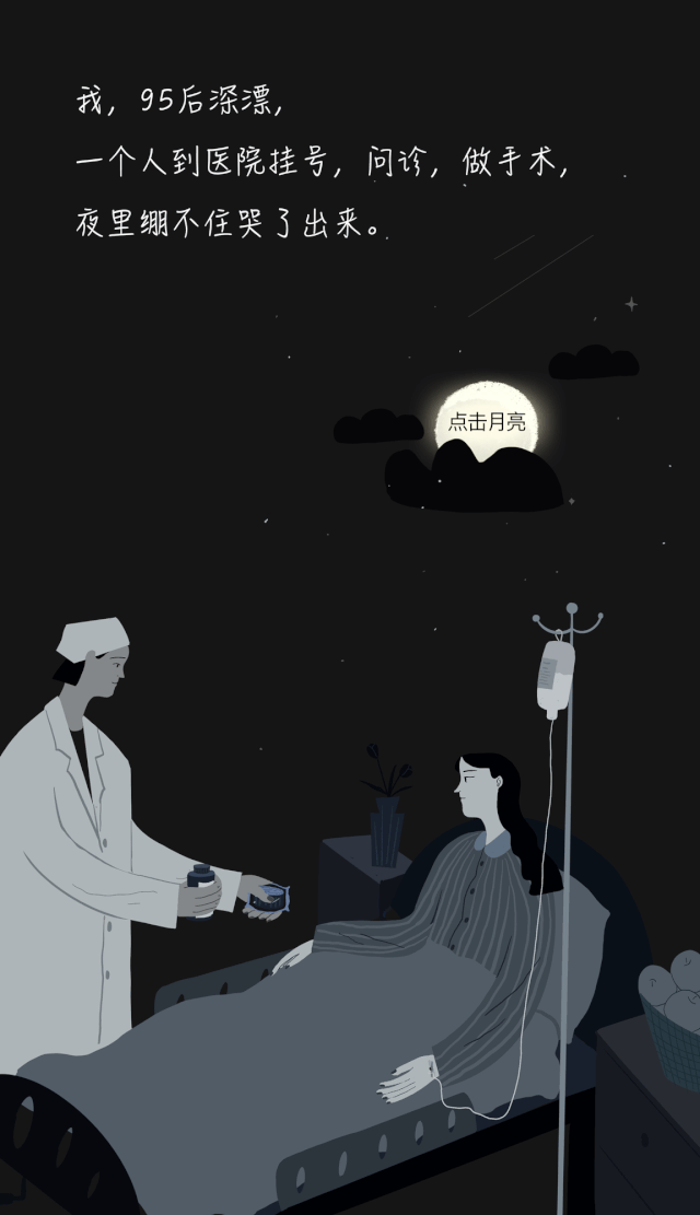 一个人硬撑着去看病