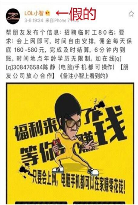 LOL“小智”骗钱事件结局：微博已查封 智哥说到做到