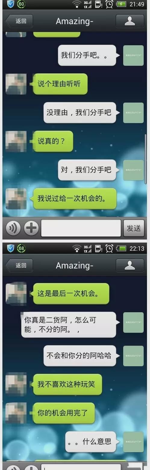 奇葩情侣分手聊天记录截图,网友:笑到肚子疼