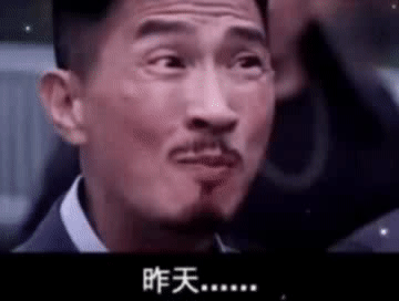 张家辉抖音超火表情包