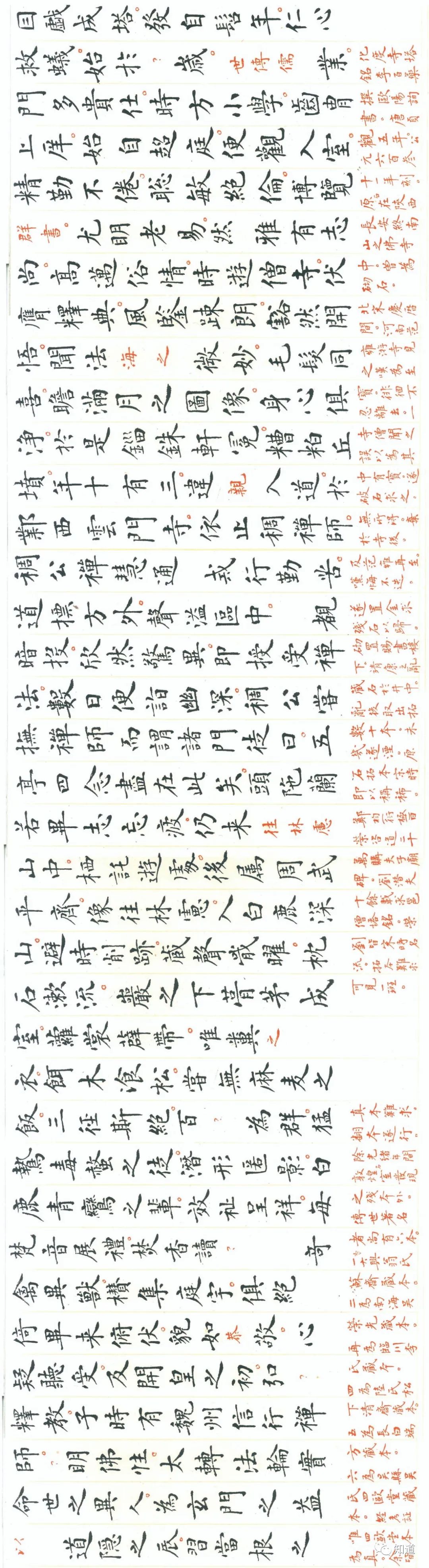 knowart|刘宪章 临《欧阳询化度寺碑(3)_腾讯新闻