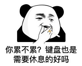 画风清奇的熊猫头表情包我保证不看