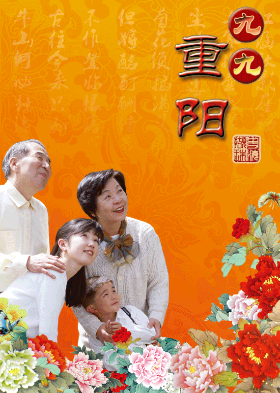 九九重阳节早上好动态图片表情大全漂亮带字,祝大家节